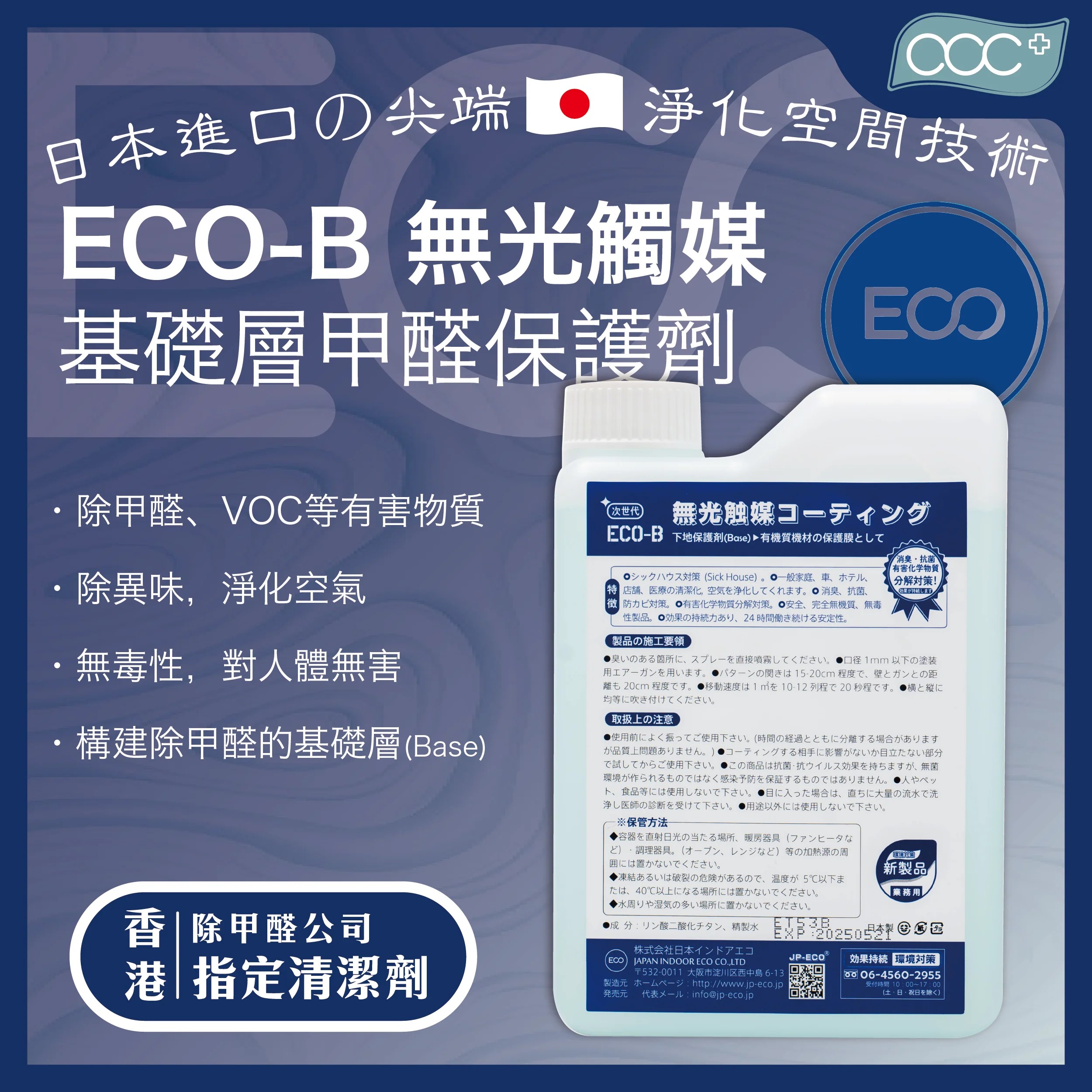 JP-ECO 光觸媒除甲醛